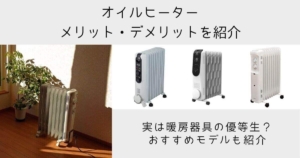 赤ちゃんにおすすめの暖房器具を紹介 安全性や選び方のポイント 注意すべき点も解説 Yuiyablog