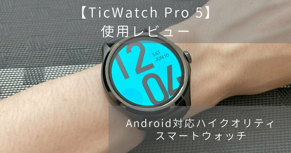 人気沸騰ブラドン Mobvoi Ticwatch Pro 5 スマートウォッチ sartori