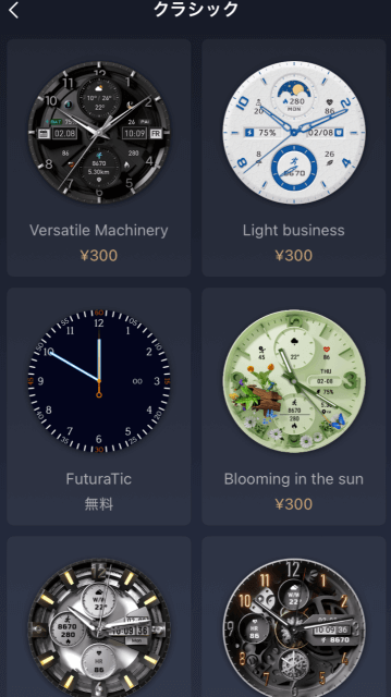 active2の文字盤