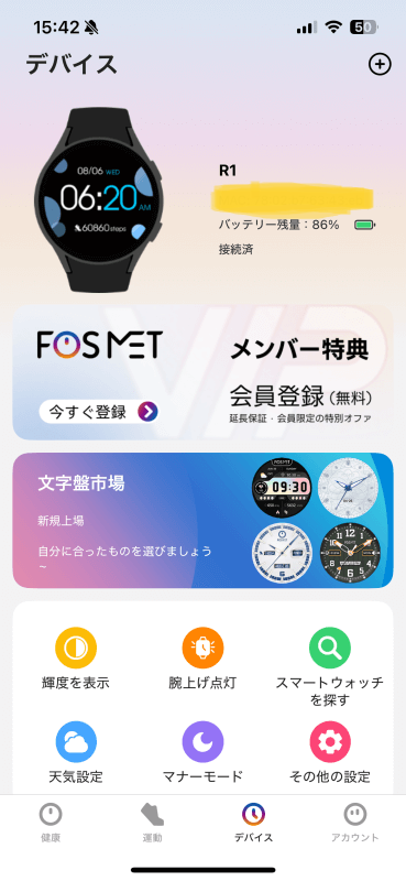 FOSMET R1　アプリ