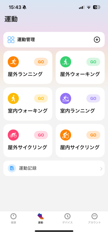 FOSMET R1　運動メニュー