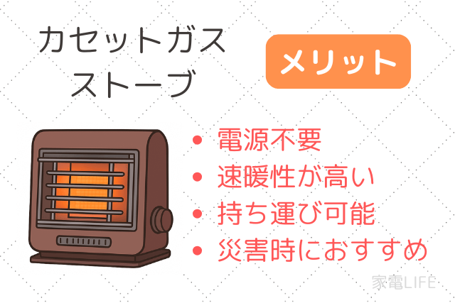 カセットガスストーブのメリット